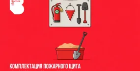 Комплектация пожарного щита: нормы ГОСТ и требования 2026 года